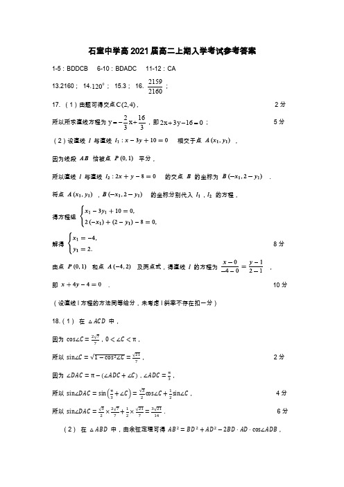 成都石室中学高二上期开学考试参考答案3.0