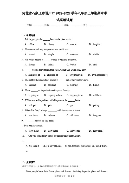 河北省石家庄市晋州市2022-2023学年八年级上学期期末考试英语试题(含解析)