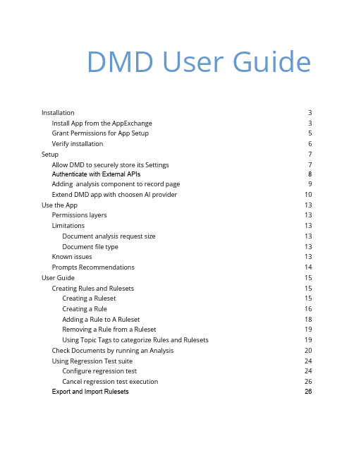 DMD用户指南说明书