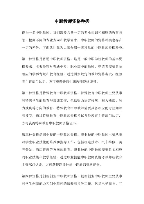 中职教师资格种类