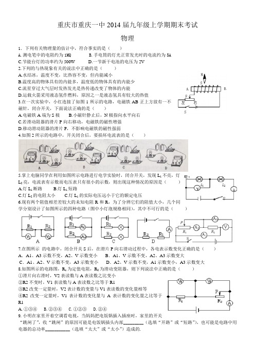 重庆市重庆一中2014届九年级上学期期末考试