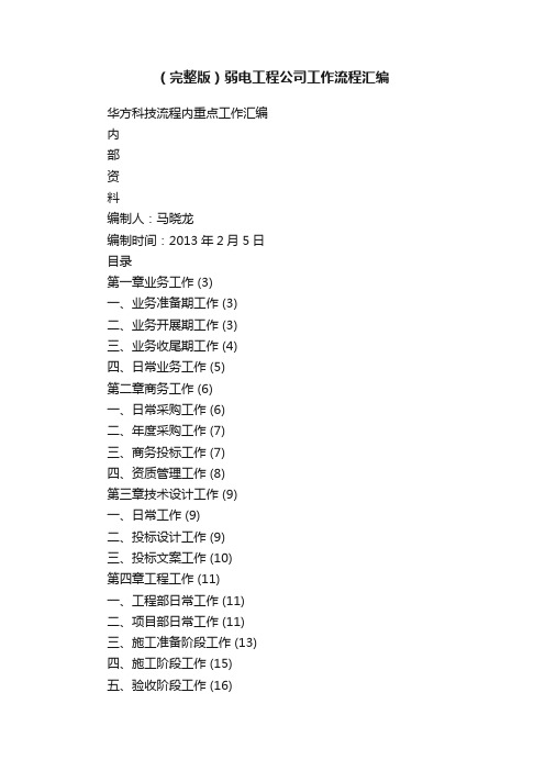 （完整版）弱电工程公司工作流程汇编