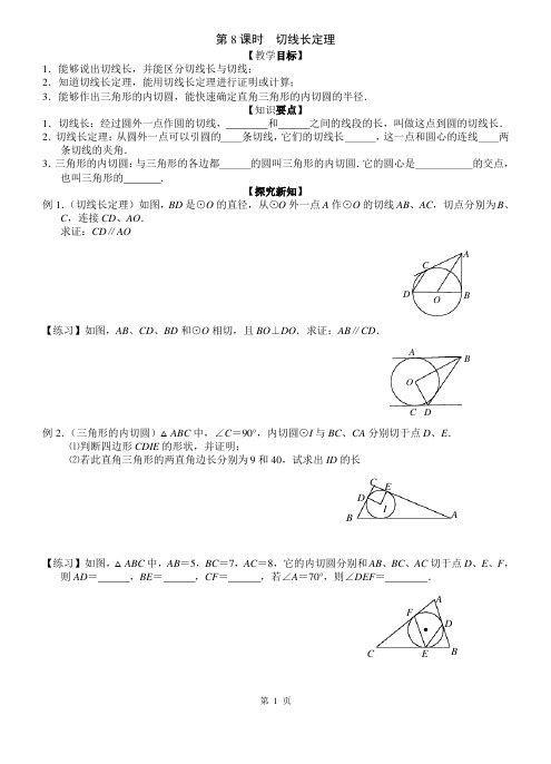 人教版九年级数学上教案第24章第09课时切线长定理 含课堂练习+每课一测有答案