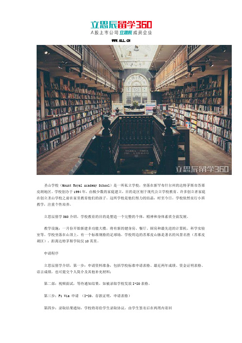 圣山学校申请程序
