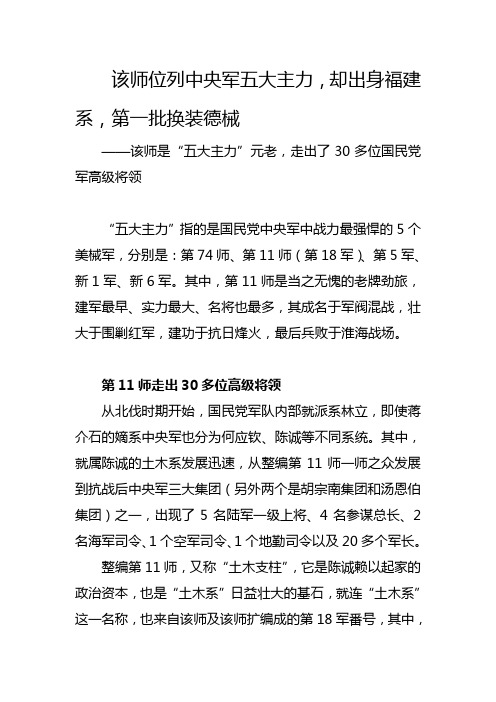 该师位列五大主力,却出身闽系军阀,第一批换装德械