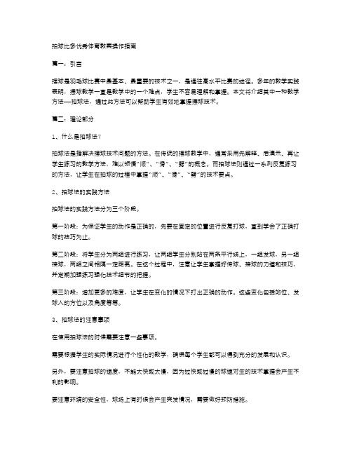 拍球比多体育教案操作指南