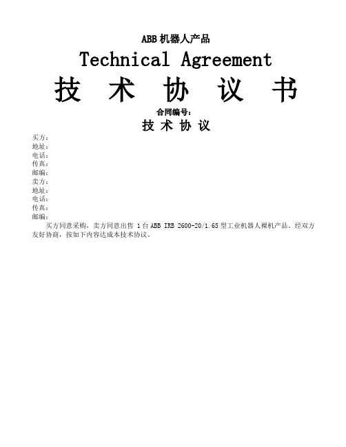 机器人参数