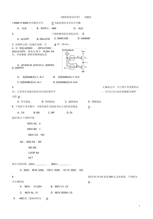 (完整版)微机原理及应用试题库(附答案)