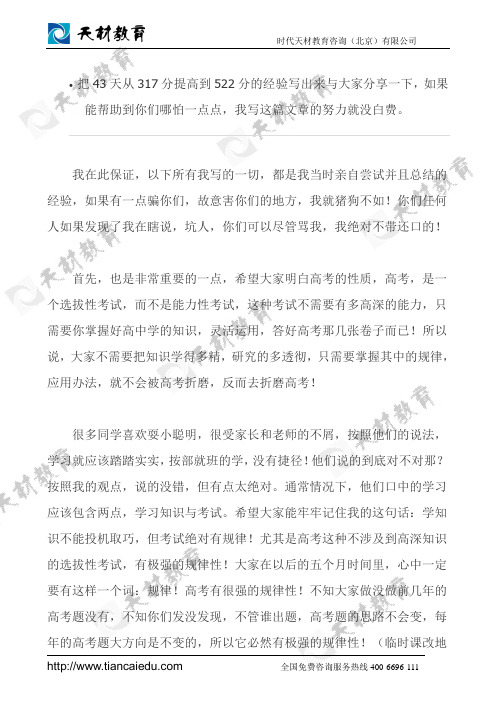 高考前3个月教你从300分提到500分