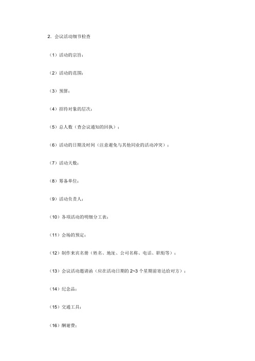会议程序