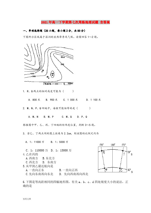 2021-2022年高一下学期第七次周练地理试题 含答案