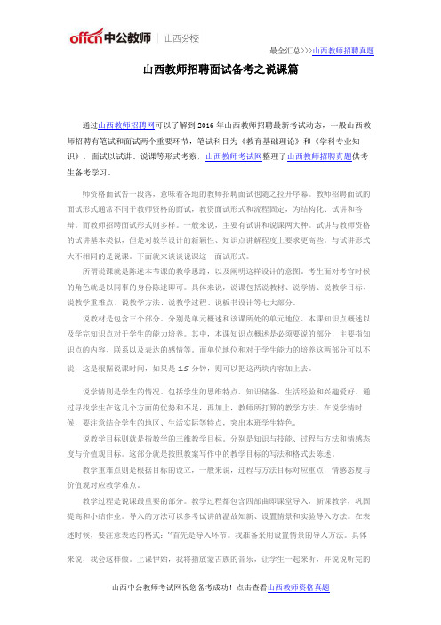 山西教师招聘面试备考之说课篇