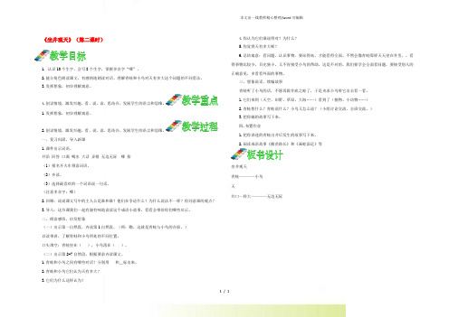 人教版二年级语文上册课文412《坐井观天》(第2课时)教案