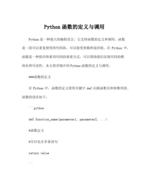 Python函数的定义与调用