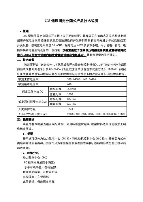 GCS,低压固定分隔式开关柜