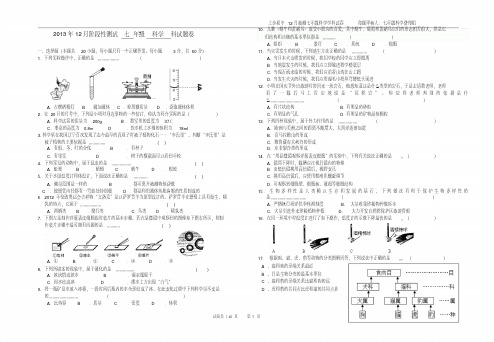 七年级科学科试题卷