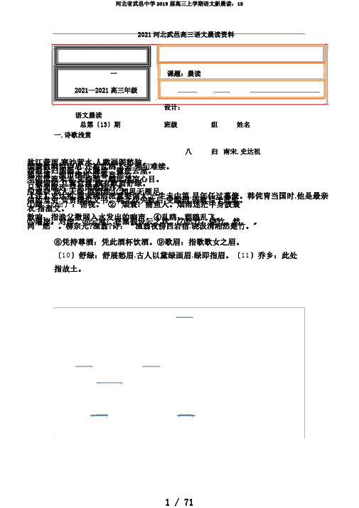 河北省武邑中学2019届高三上学期语文新晨读:13