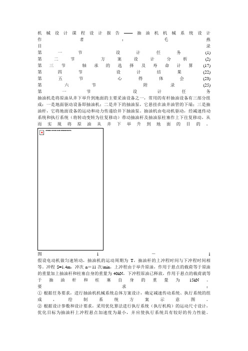 抽油机机械设计课程设计报告