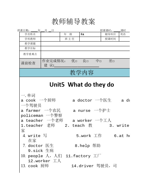 译林5AUnit5教案