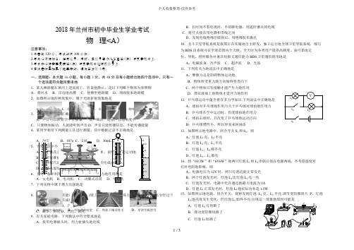 2018_兰州中考物理试题及答案1