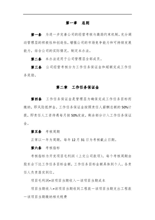 公司经营考核管理办法