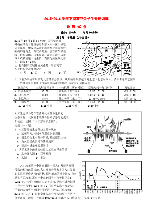 河南省三门峡市陕州中学高三地理下学期尖子生专题训练试题