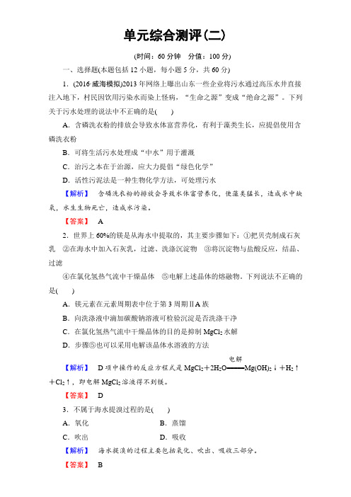 2016-2017学年高中化学人教版选修二单元综合测评2 Word版含解析