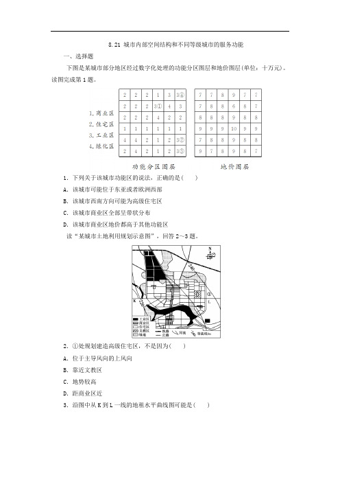 高中地理人教一轮复习限时训练： 城市内部空间结构和不同等级城市的服务功能 含答案