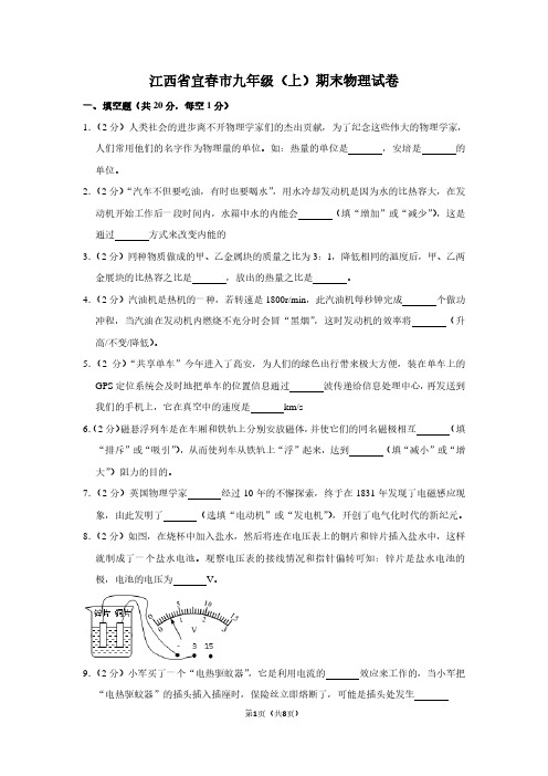 江西省宜春市九年级(上)期末物理试卷