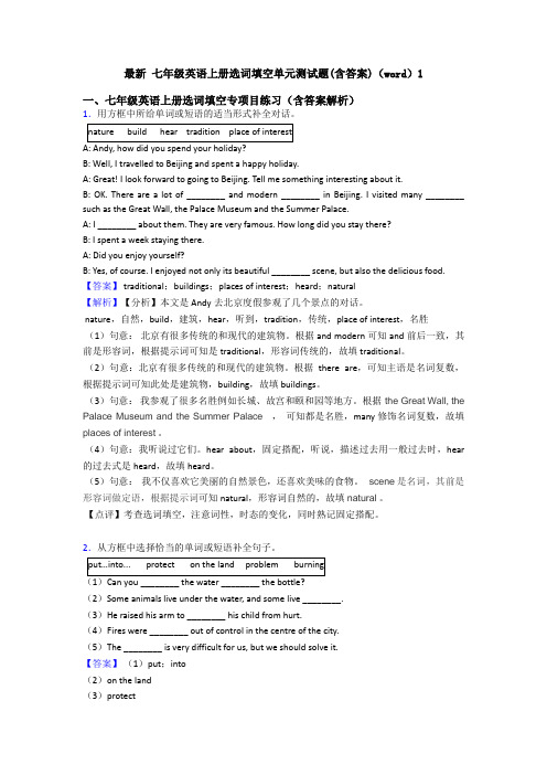 最新 七年级英语上册选词填空单元测试题(含答案)(word)1