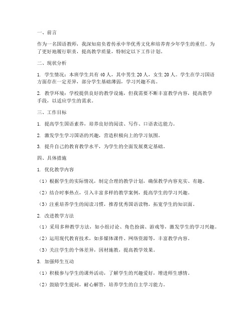 国语教师工作计划