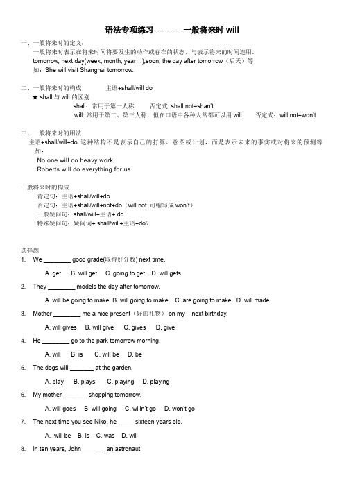 小学英语语法专项练习-一般将来时1will