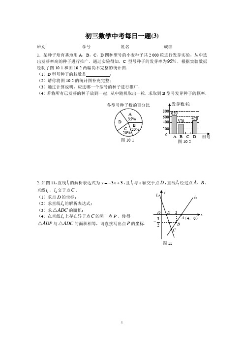 初三数学中考每日一题3