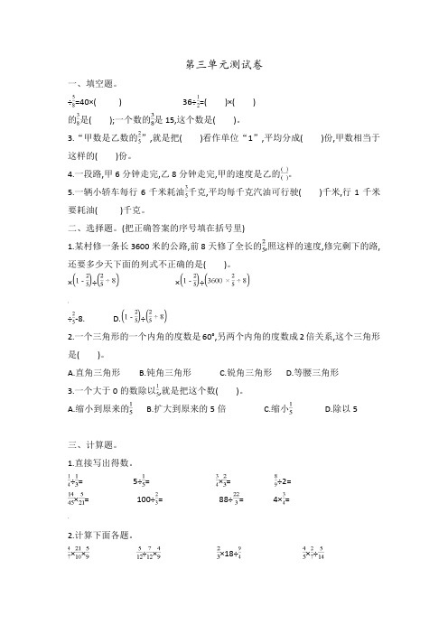 人教版六年级数学上册第三单元测试卷及答案