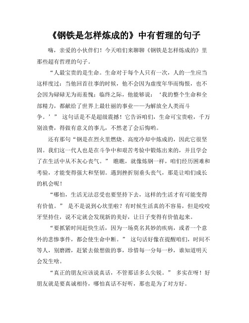 《钢铁是怎样炼成的》中有哲理的句子