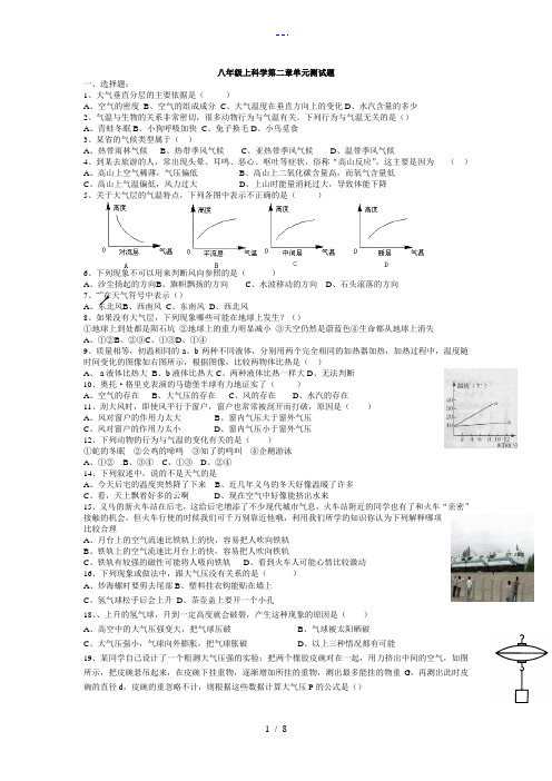 浙教版科学八年级上科学第二章单元测试题