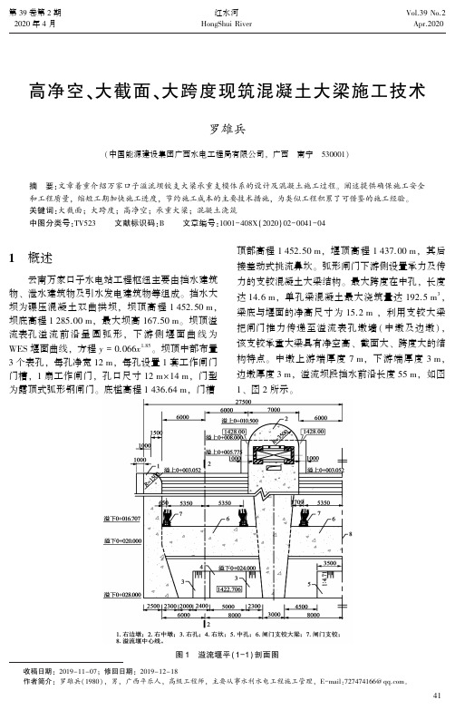 高净空、大截面、大跨度现筑混凝土大梁施工技术