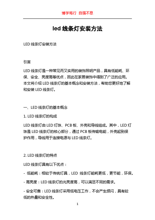 led线条灯安装方法