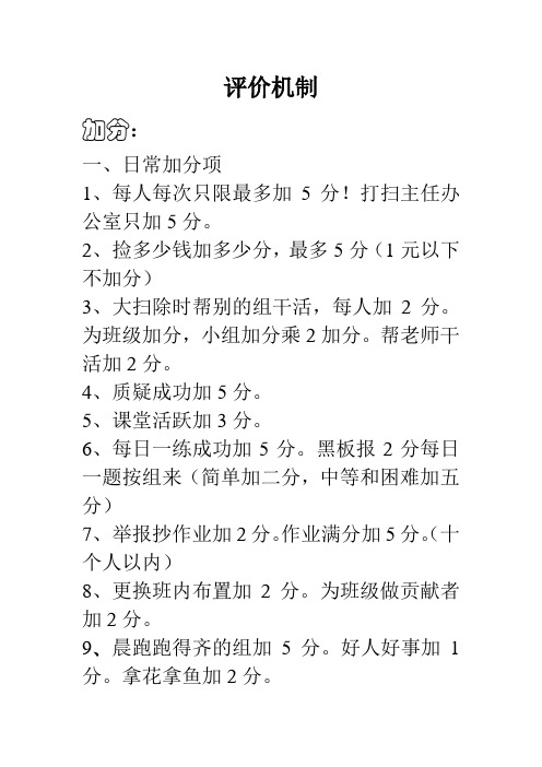 小组合作学习评价机制(评分标准)