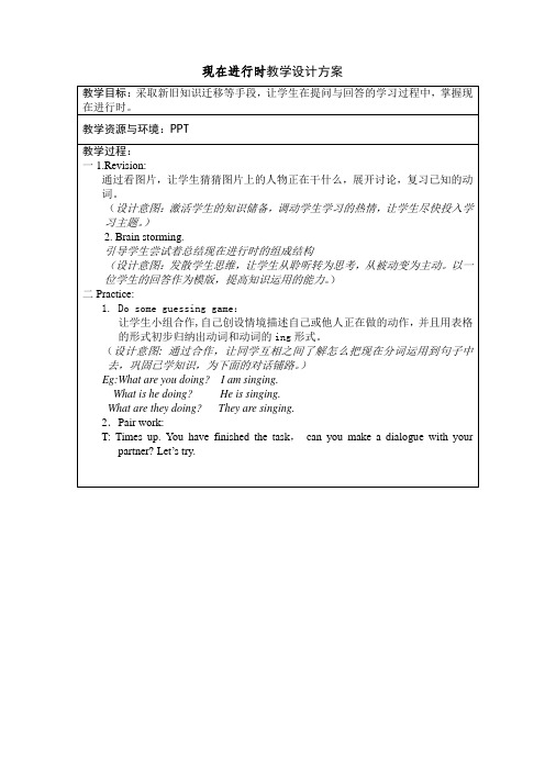 现在进行时微课 教学设计方案(含反思和点评)