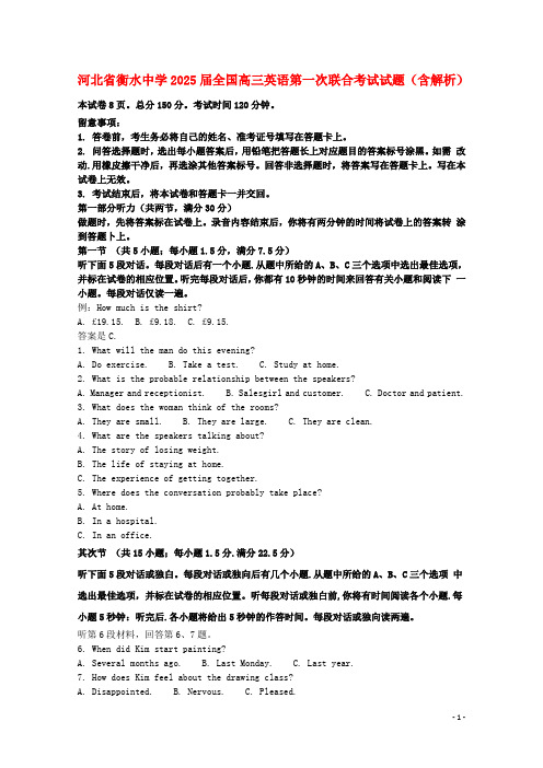 河北省衡水中学2025届全国高三英语第一次联合考试试题含解析