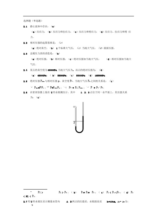 水力学习题答案第二章