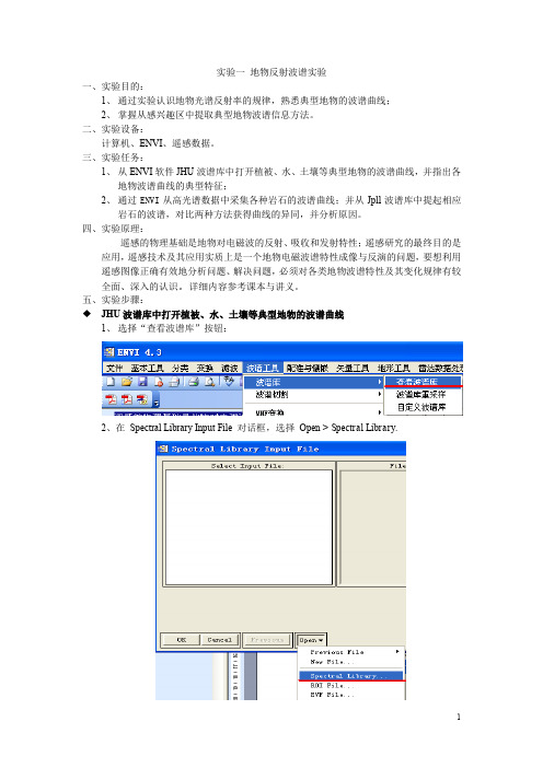 地物反射波谱实验指导1