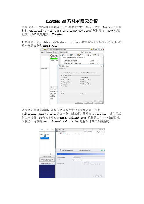 DEFORM 3D形轧有限元分析