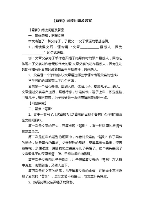 《背影》阅读问题及答案