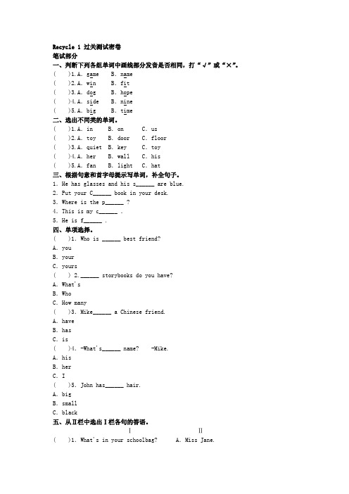 2019年人教PEP版英语四年级上册 Recycle 1 过关测试密卷附答案