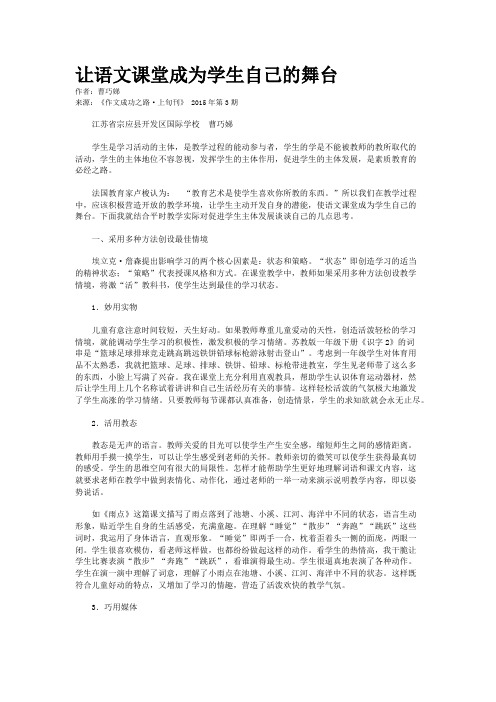 让语文课堂成为学生自己的舞台