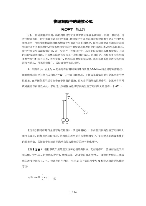 (完整版)高中物理解题中递推公式