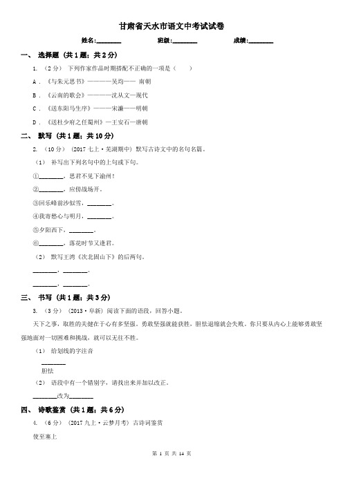 甘肃省天水市语文中考试试卷