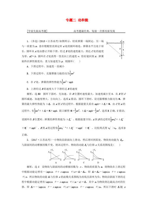 高考物理二轮复习第一部分专题二功和能学案